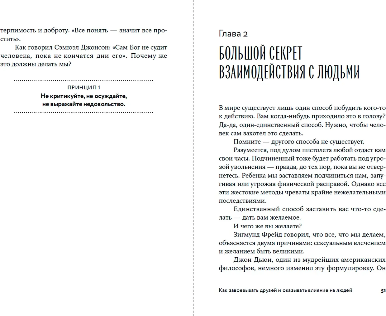 Нехудожественная книга Альпина Как завоевывать друзей и оказывать влияние на людей (Карнеги Дейл 9785961498554) — фото 4