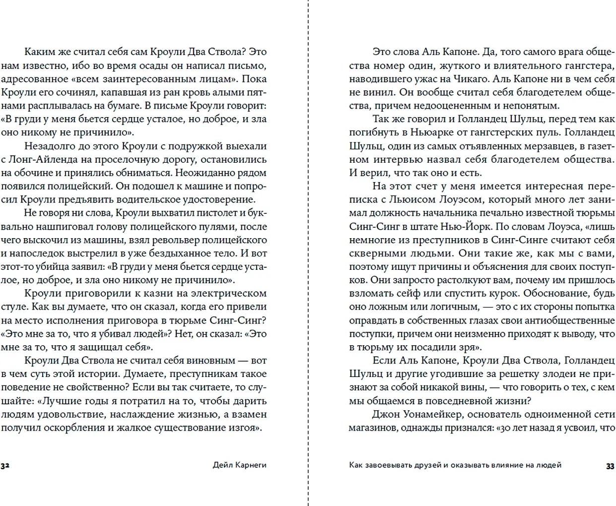 Нехудожественная книга Альпина Как завоевывать друзей и оказывать влияние на людей (Карнеги Дейл 9785961498554) — фото 3
