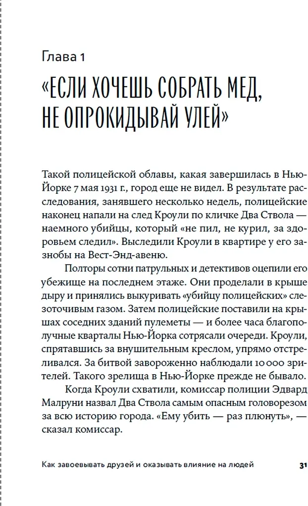 Нехудожественная книга Альпина Как завоевывать друзей и оказывать влияние на людей (Карнеги Дейл 9785961498554) — фото 2