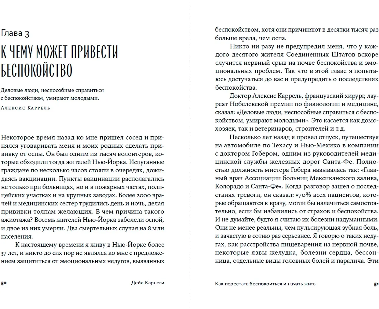 Нехудожественная книга Альпина Как перестать беспокоиться и начать жить (Карнеги Дейл 9785961498561) — фото 3