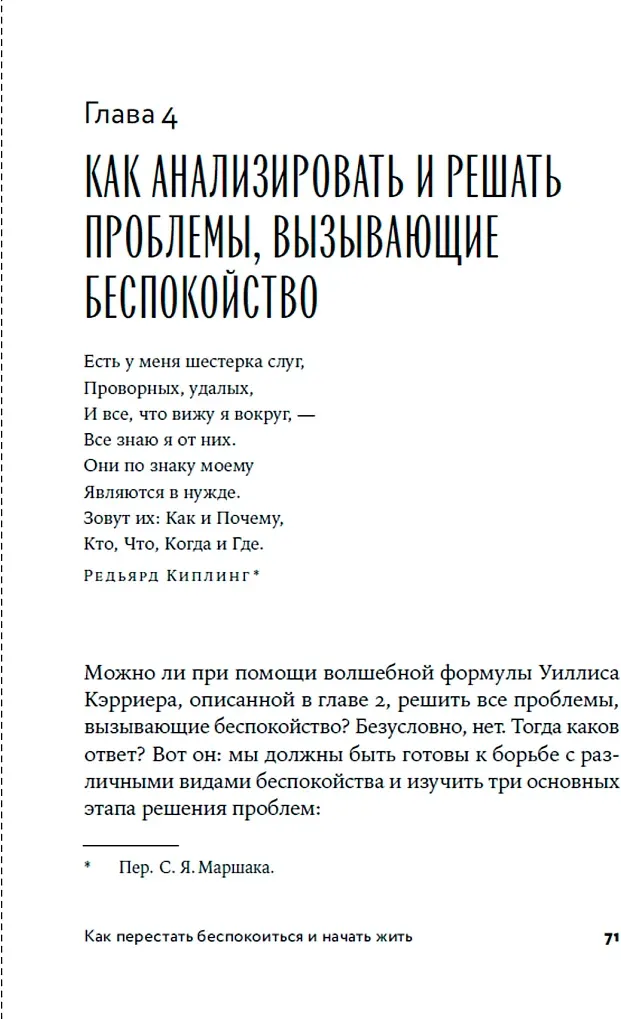 Нехудожественная книга Альпина Как перестать беспокоиться и начать жить (Карнеги Дейл 9785961498561) — фото 4