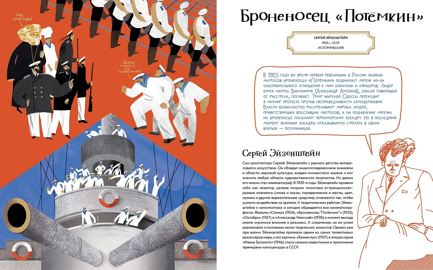 Энциклопедия Альпина Немое кино. Магия кинематографа в буквах и картинках (Журко Аня, Горячок Кирилл 9785006303522) — фото 4