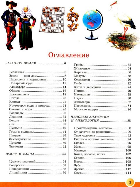 Энциклопедия Харвест Новейшая энциклопедия школьника, твердая обложка — фото 2