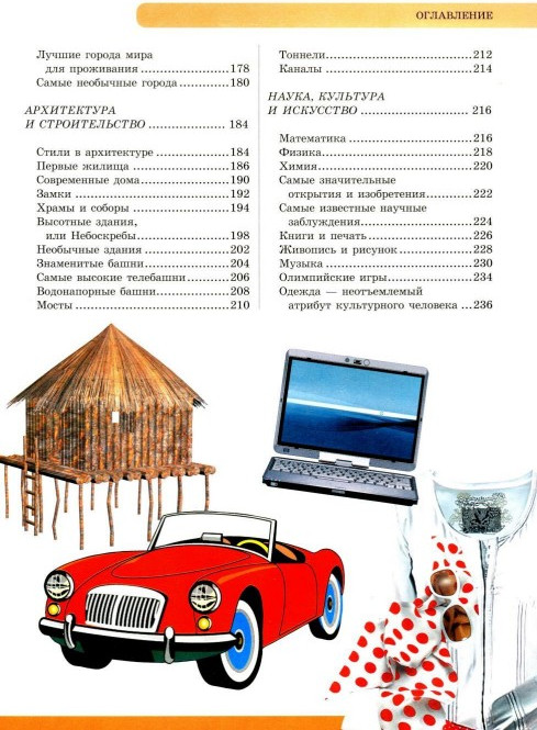 Энциклопедия Харвест Новейшая энциклопедия школьника, твердая обложка — фото 4