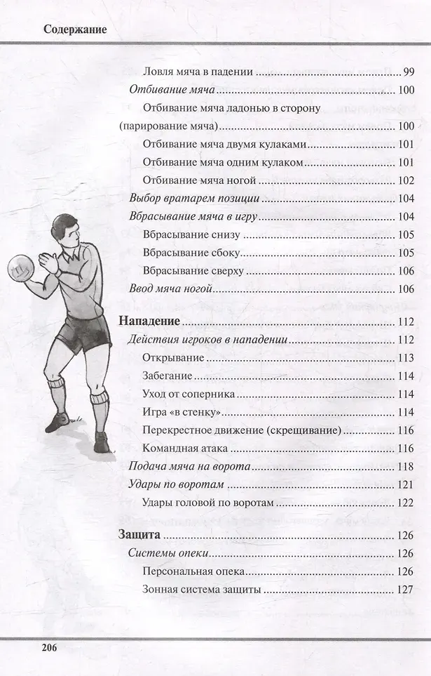 Нехудожественная книга Харвест Как научиться играть в футбол (9789851859654) — фото 5