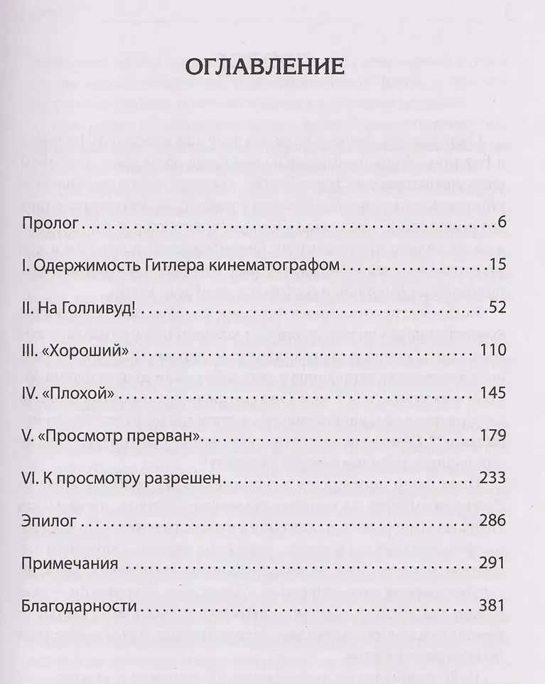 Нехудожественная книга Питер Голливуд на страже Гитлера (Урванд Бен 9785446143337) — фото 2