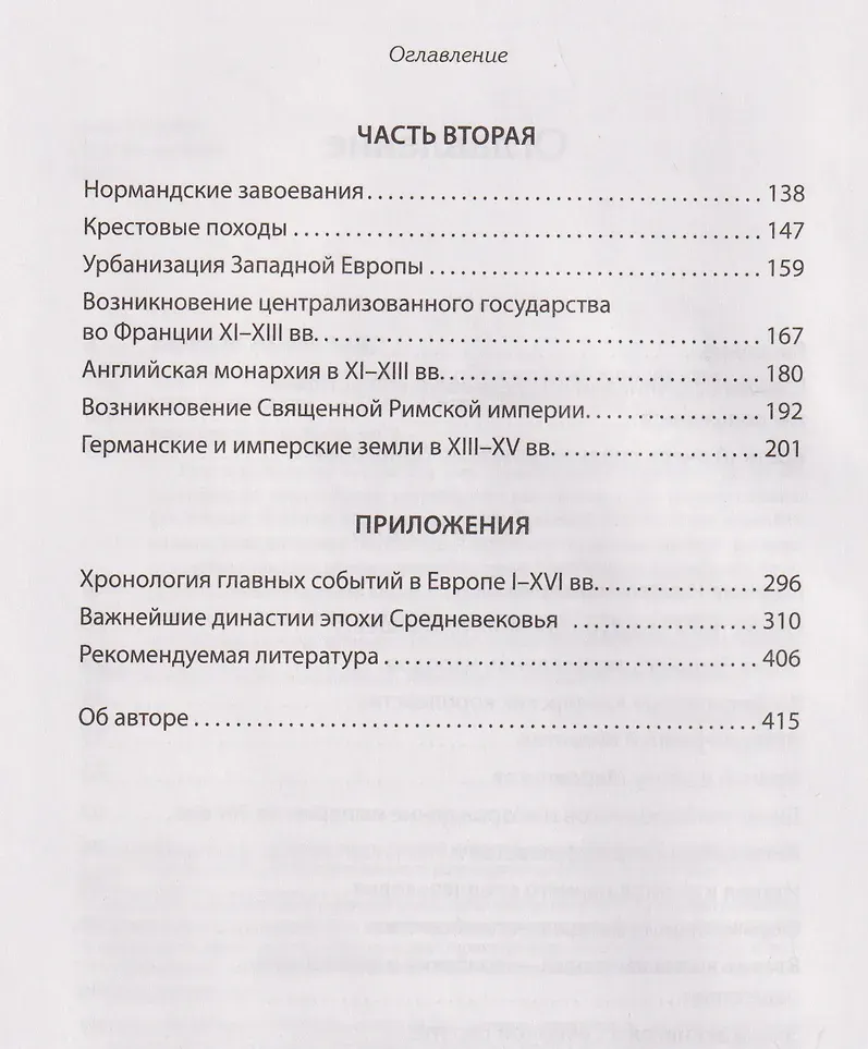 Нехудожественная книга Питер Европа в средние века (Хлевов Александр 9785907950191) — фото 4