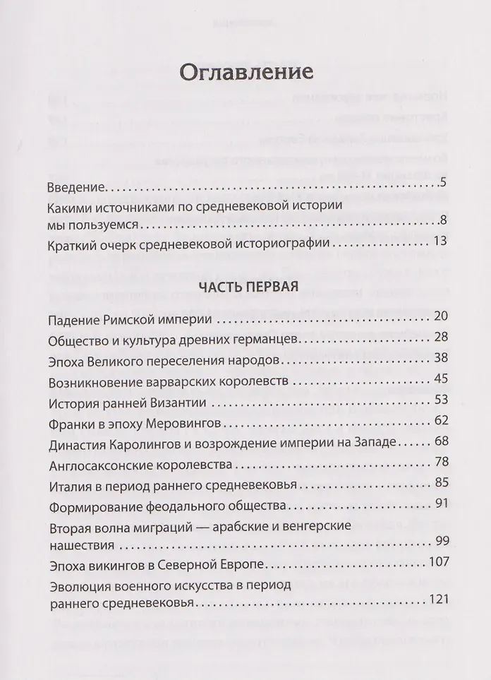 Нехудожественная книга Питер Европа в средние века (Хлевов Александр 9785907950191) — фото 3