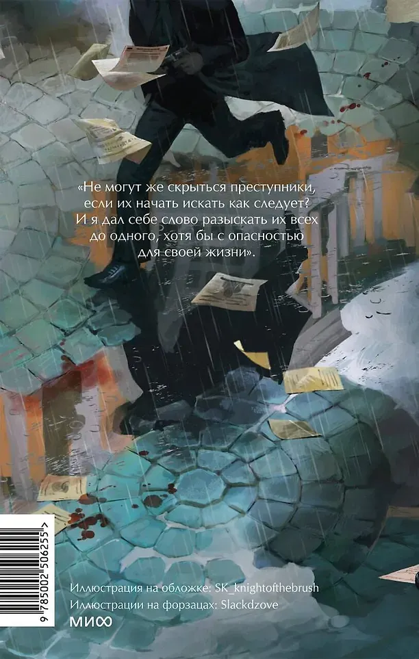 Нехудожественная книга МИФ Сорок лет среди убийц и грабителей. Вечные истории. Young Adult (Путилин Иван 9785002506255) — фото 4