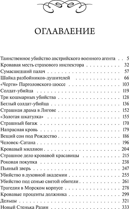 Нехудожественная книга МИФ Сорок лет среди убийц и грабителей. Вечные истории. Young Adult (Путилин Иван 9785002506255) — фото 2