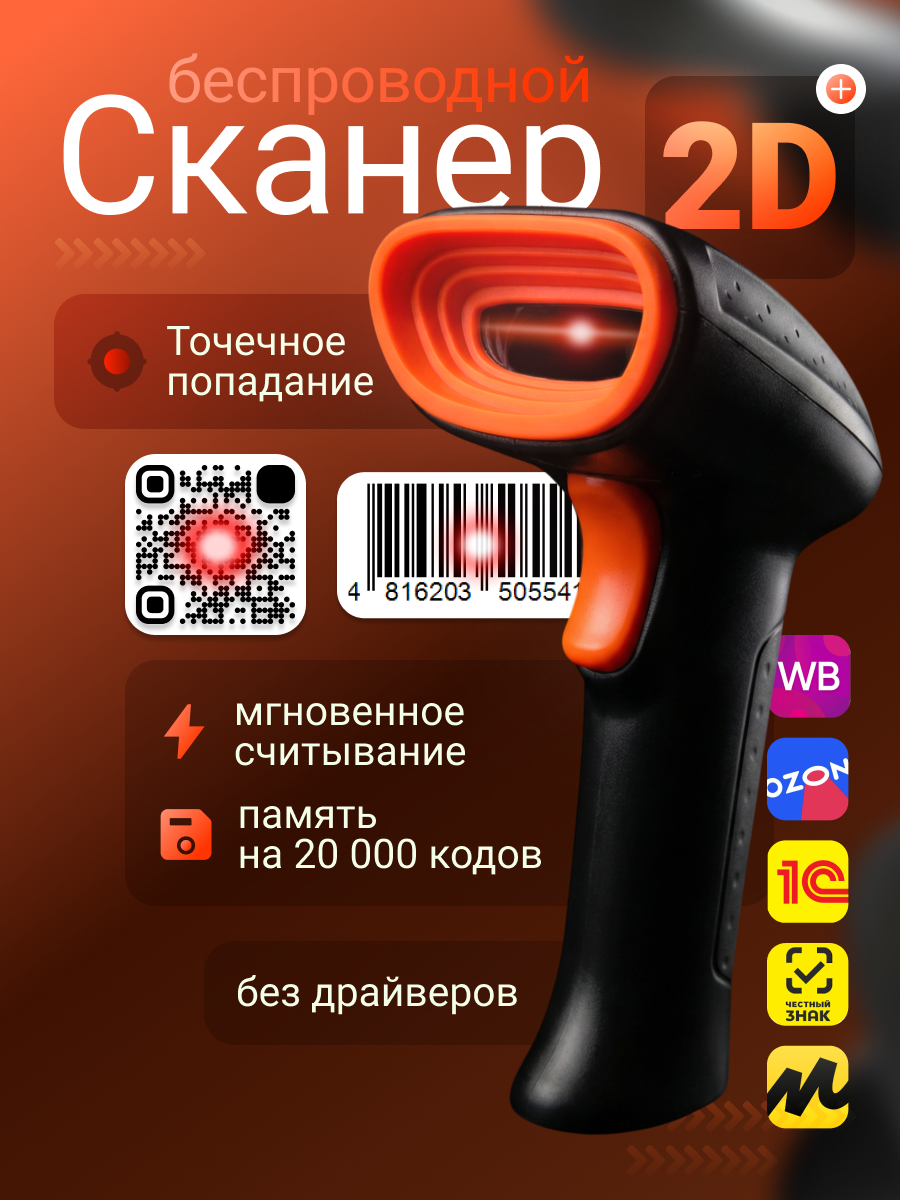 Сканер штрих-кода ByPOS TA20-2D-2.4G / 71071879 — фото 6