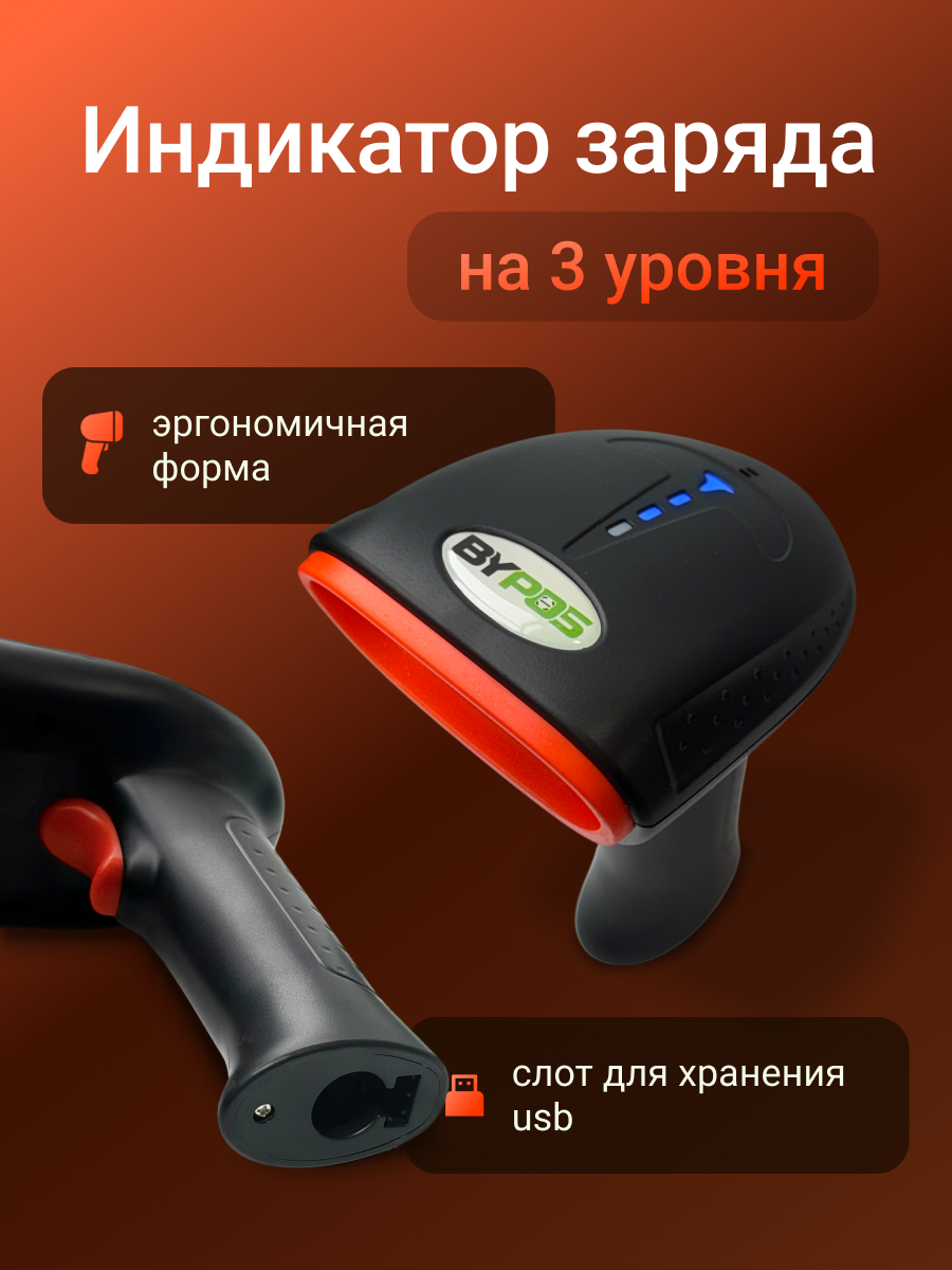 Сканер штрих-кода ByPOS TA20-2D-2.4G / 71071879 — фото 2