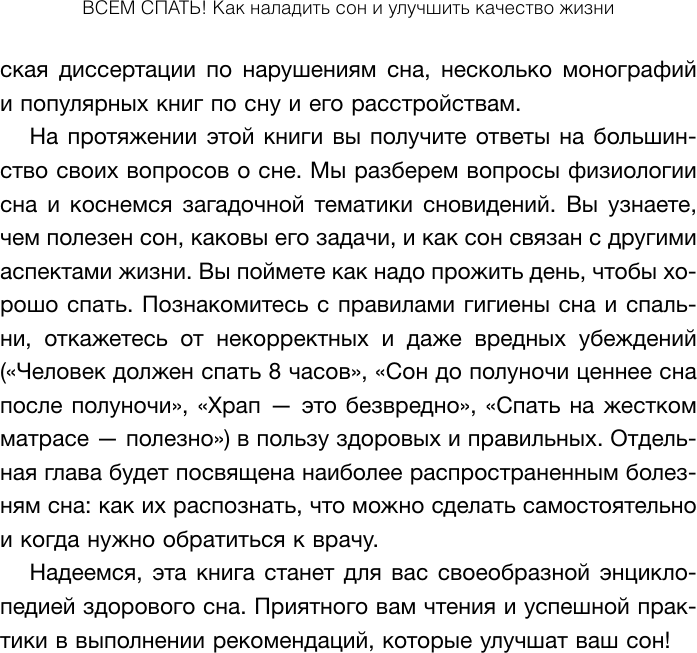 Нехудожественная книга АСТ Всем спать! Как наладить сон и улучшить качество жизни (Бузунов Р. 9785171828189) — фото 6
