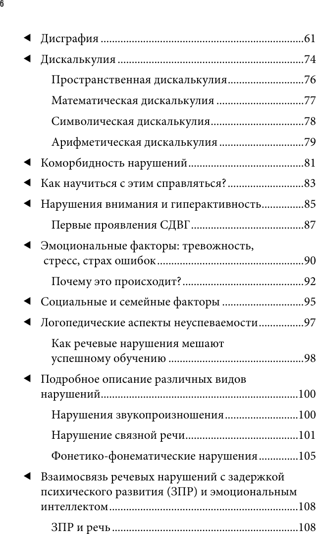 Нехудожественная книга АСТ Разблокируй своего ребенка (Сорокун М. 9785171800918) — фото 3