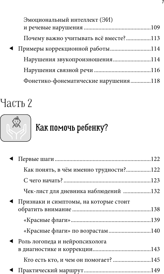Нехудожественная книга АСТ Разблокируй своего ребенка (Сорокун М. 9785171800918) — фото 4