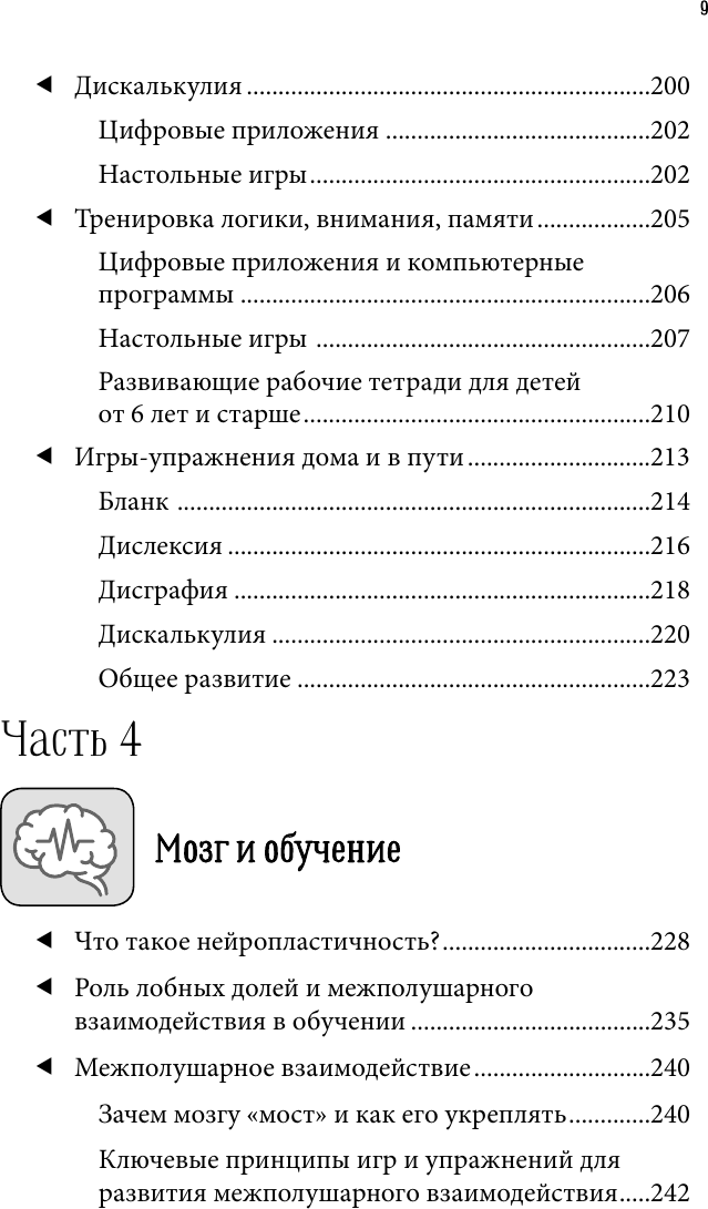 Нехудожественная книга АСТ Разблокируй своего ребенка (Сорокун М. 9785171800918) — фото 6
