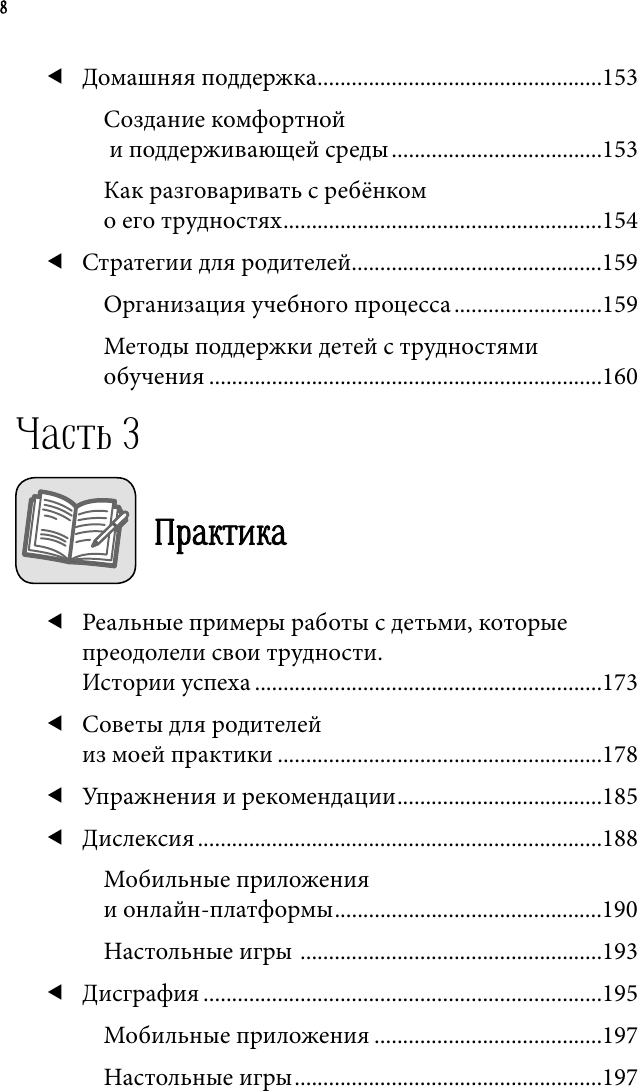 Нехудожественная книга АСТ Разблокируй своего ребенка (Сорокун М. 9785171800918) — фото 5