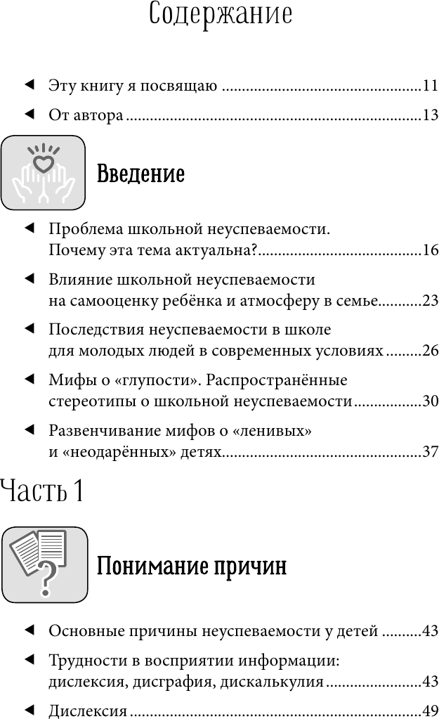 Нехудожественная книга АСТ Разблокируй своего ребенка (Сорокун М. 9785171800918) — фото 2