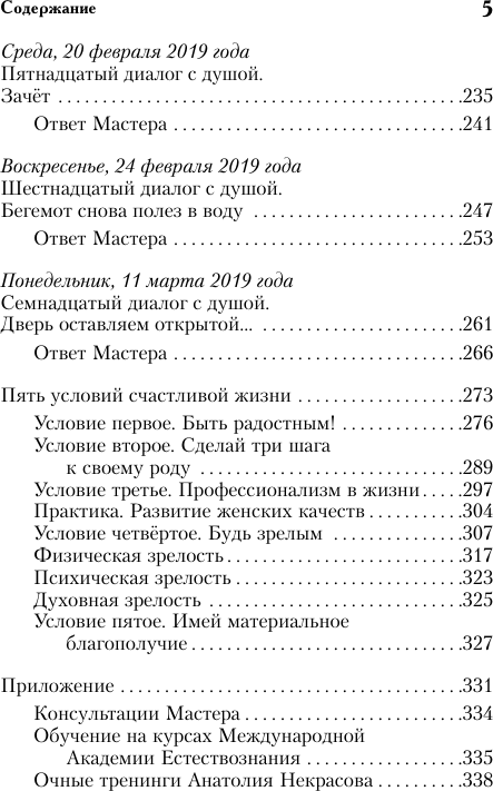 Нехудожественная книга АСТ Пробуждение женщины. 17 мудрых уроков счастья и любви (Некрасов А., Моторина Л. 9785171791384) — фото 6