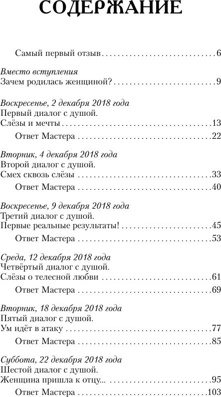Нехудожественная книга АСТ Пробуждение женщины. 17 мудрых уроков счастья и любви (Некрасов А., Моторина Л. 9785171791384) — фото 4