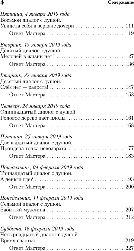 Нехудожественная книга АСТ Пробуждение женщины. 17 мудрых уроков счастья и любви (Некрасов А., Моторина Л. 9785171791384) — фото 5