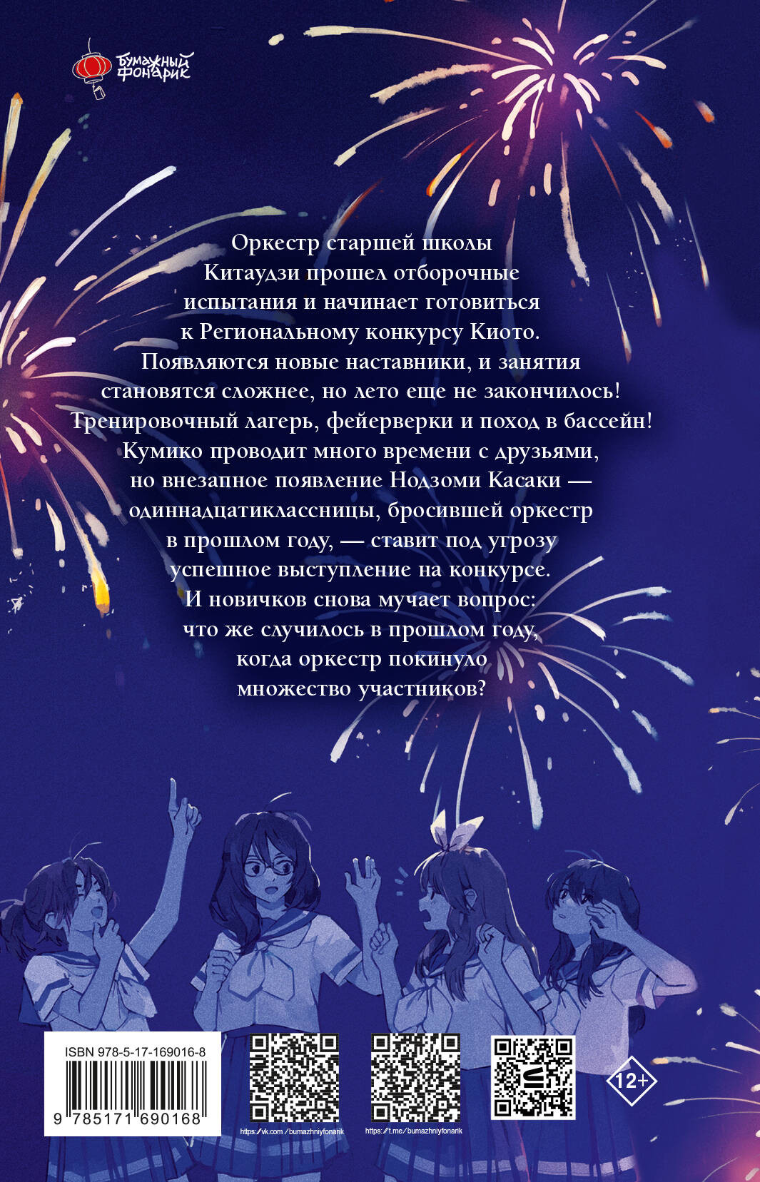 Художественная книга АСТ Звучи, эуфониум! Том 2 (Такэда Аяно 9785171690168) — фото 6