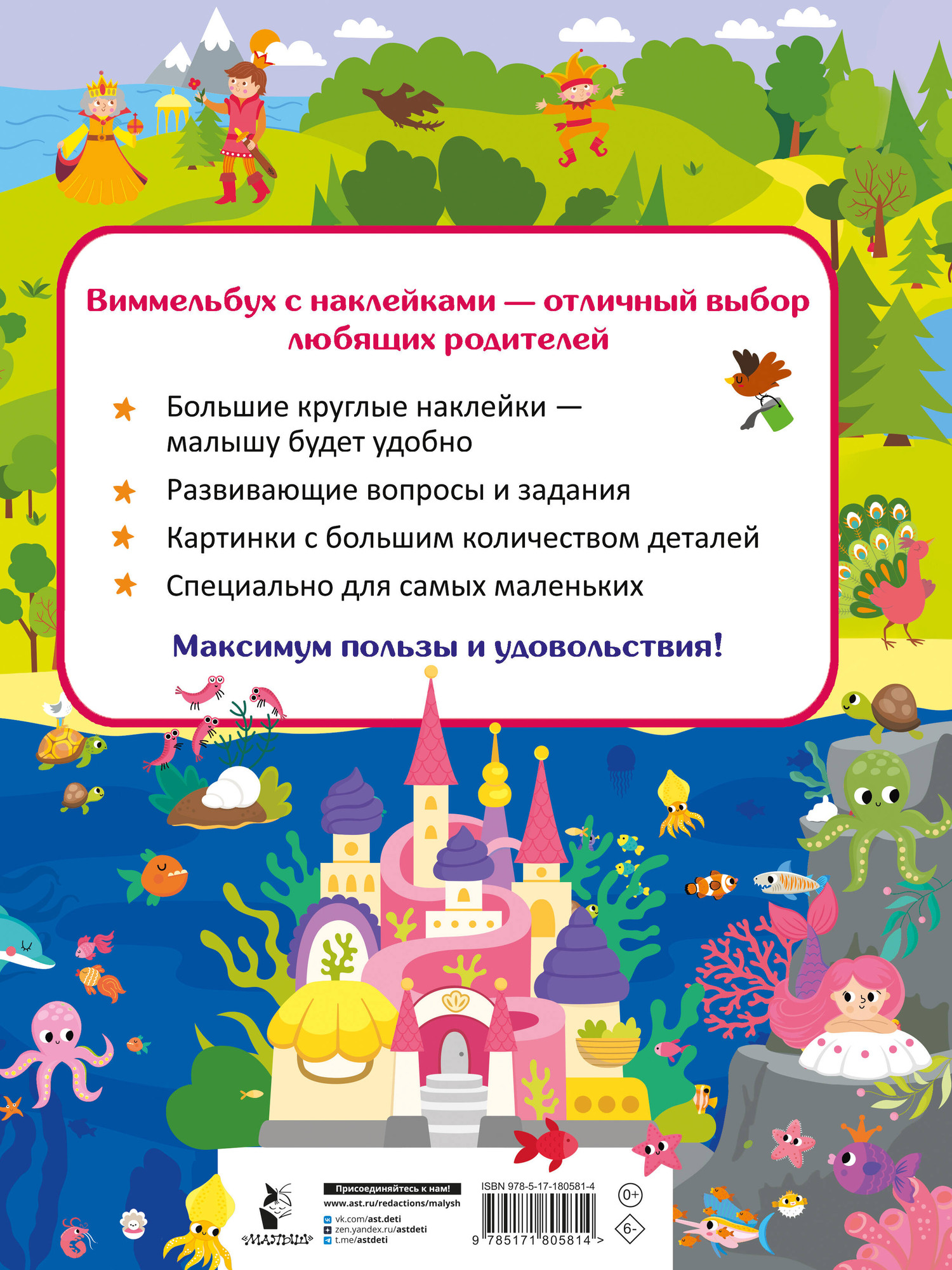 Развивающая книга АСТ Виммельбух для малышей. Найди и наклей, мягкая обложка (Дмитриева Валентина) — фото 6