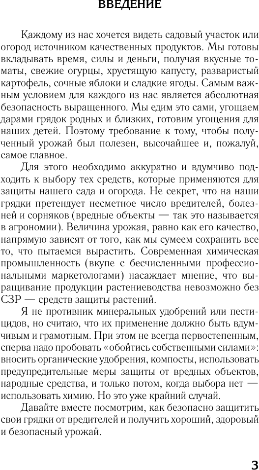 Нехудожественная книга АСТ Борьба с вредителями и болезнями традиционными средствами (Дьяконов Д. 9785171816643) — фото 4