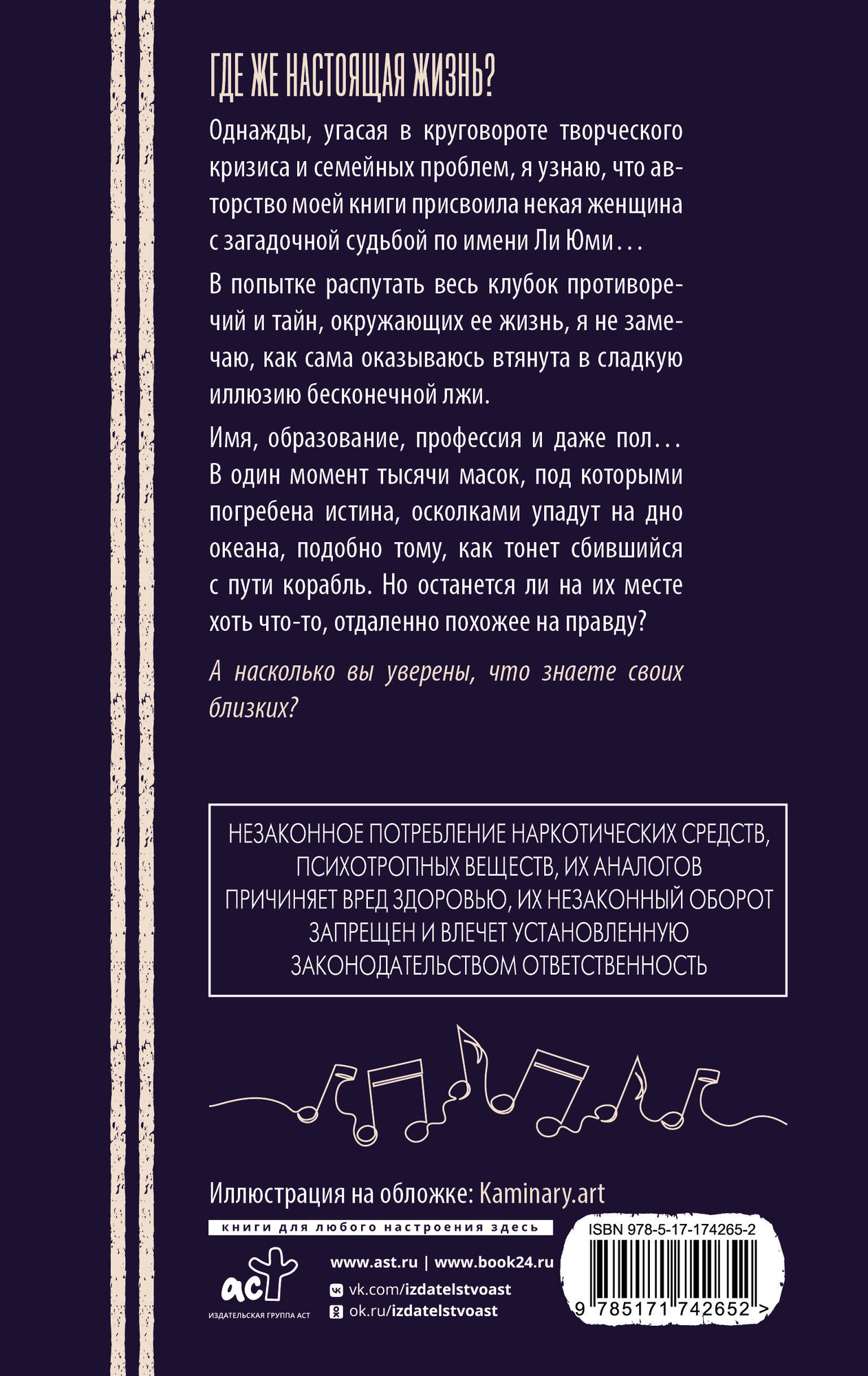 Художественная книга АСТ Анна. Близкие незнакомцы (Чон Хана 9785171742652) — фото 2