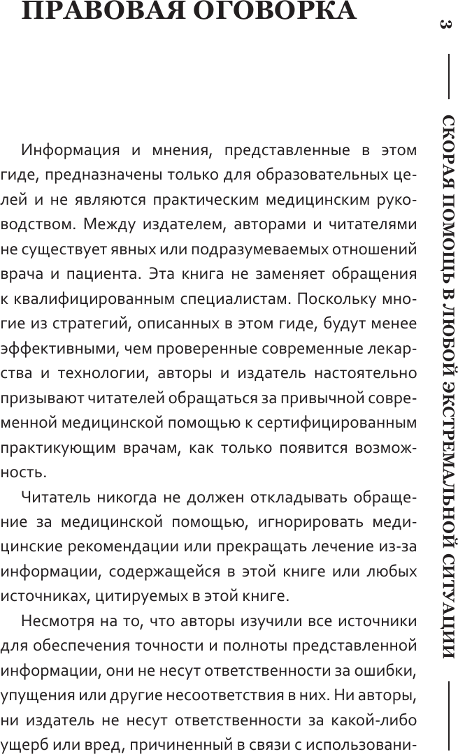 Нехудожественная книга АСТ Экстремальная медицина (Альтон Э., Альтон Д. 9785171828929) — фото 4