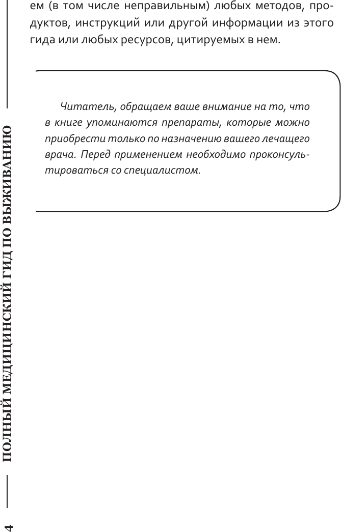 Нехудожественная книга АСТ Экстремальная медицина (Альтон Э., Альтон Д. 9785171828929) — фото 5