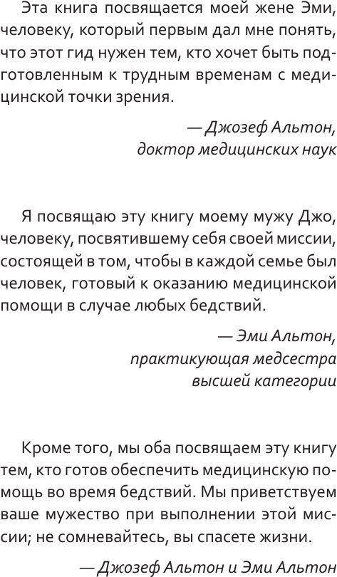 Нехудожественная книга АСТ Экстремальная медицина (Альтон Э., Альтон Д. 9785171828929) — фото 6