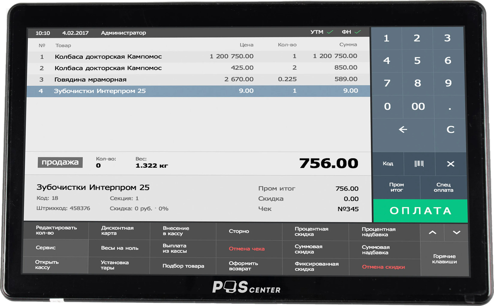 POS-терминал POScenter Wise Pro 2 — фото 3