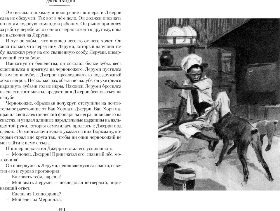 Художественная книга Азбука Джерри-островитянин. Майкл, брат Джерри (Лондон Джек 9785389318496) — фото 6