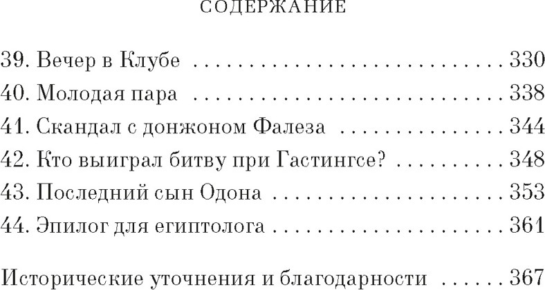 Художественная книга Азбука Загадка королевского гобелена (Гетц А. 9785389303515) — фото 4