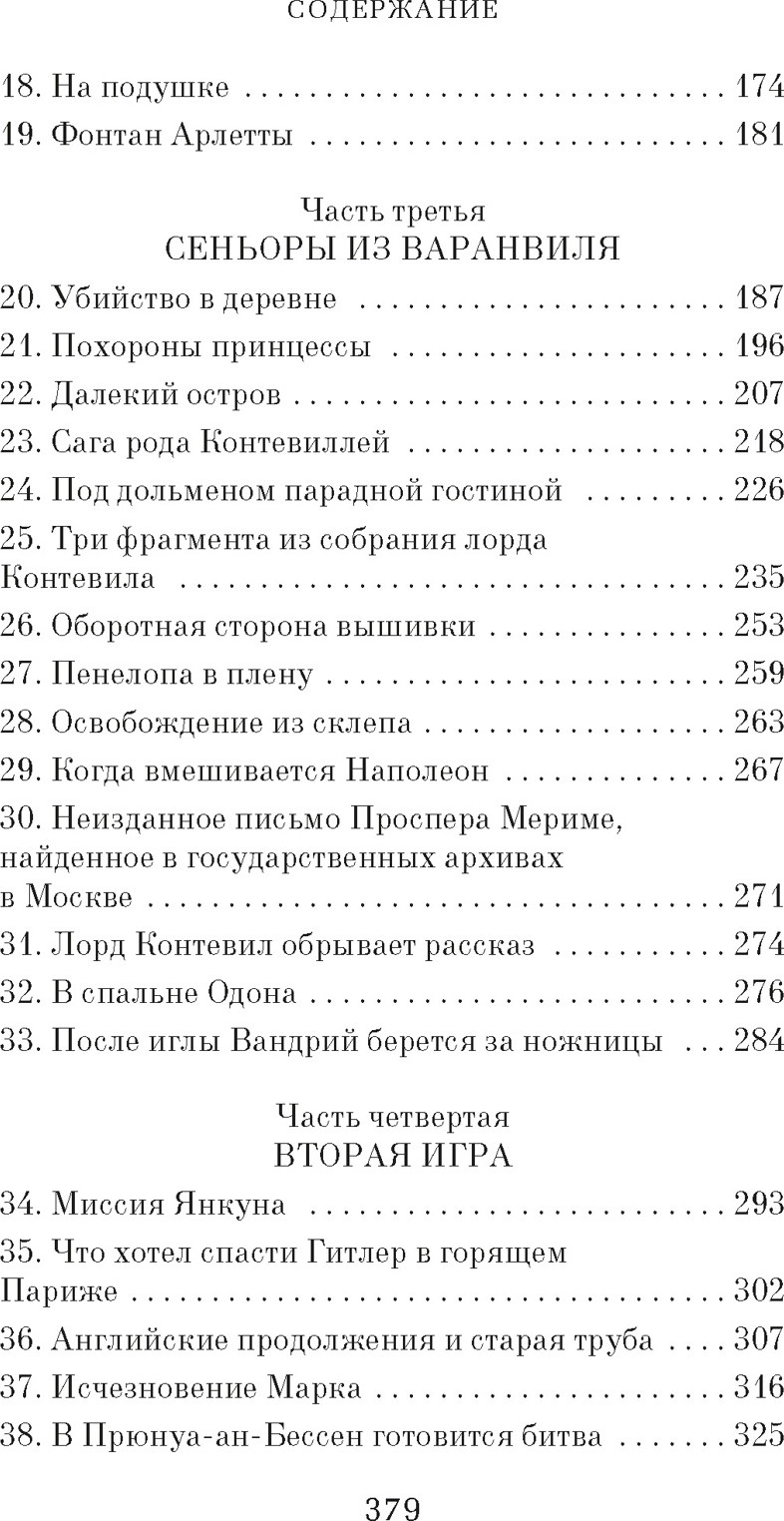 Художественная книга Азбука Загадка королевского гобелена (Гетц А. 9785389303515) — фото 3