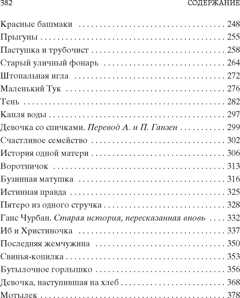 Художественная книга Азбука Снежная королева. Лучшие сказки и истории (Андерсен Х.К. 9785389316065) — фото 3