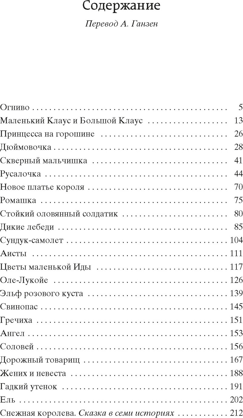 Художественная книга Азбука Снежная королева. Лучшие сказки и истории (Андерсен Х.К. 9785389316065) — фото 2