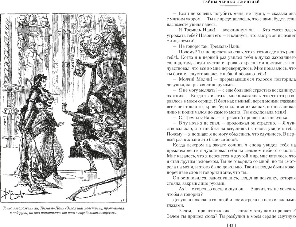 Художественная книга Азбука Сандокан. Тайны черных джунглей. Жемчужина Лабуана (Сальгари Э. 9785389320079) — фото 5