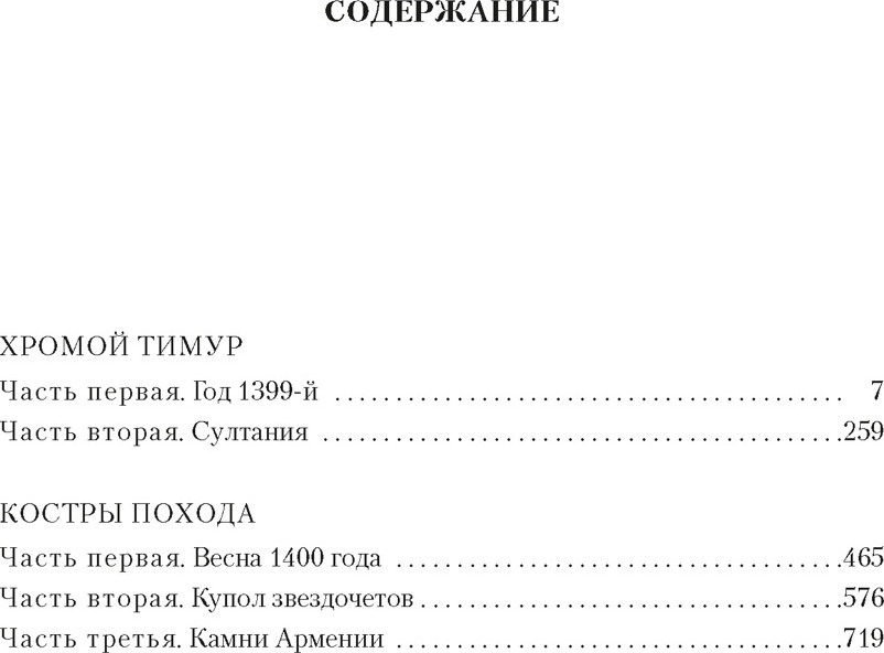 Художественная книга Азбука Звезды над Самаркандом. Хромой Тимур. Костры похода (Бородин С. 9785389315761) — фото 2