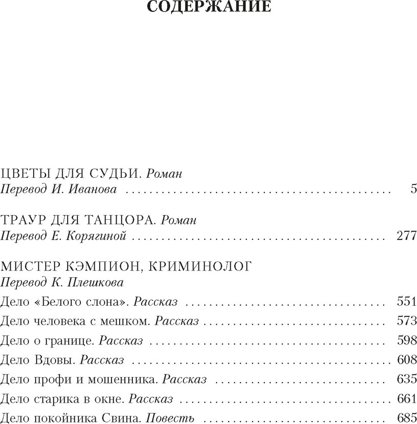 Художественная книга Азбука Цветы для судьи (Эллингем М. 9785389273535) — фото 2