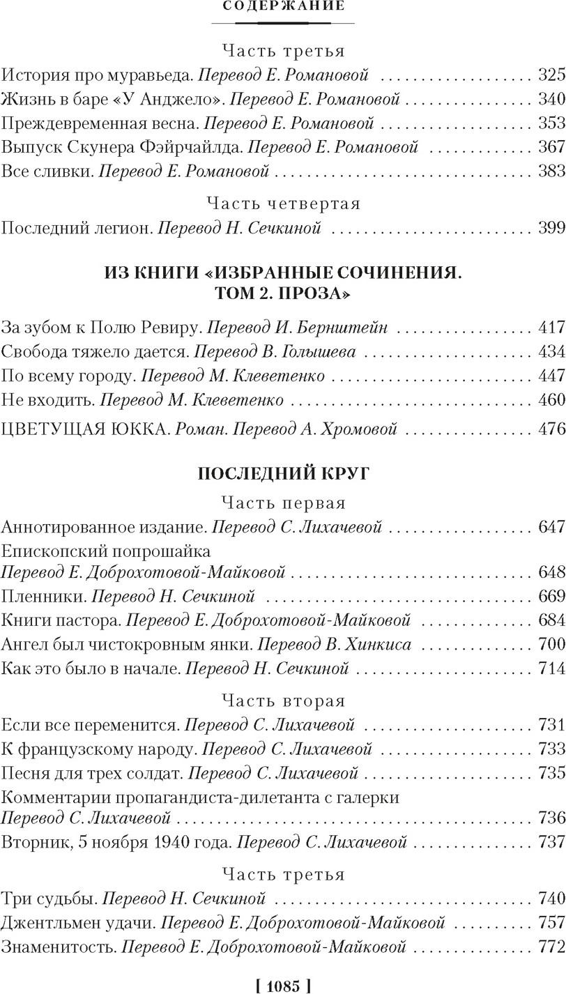 Художественная книга Азбука Страна, где нет смерти (Бене С. 9785389236325) — фото 3