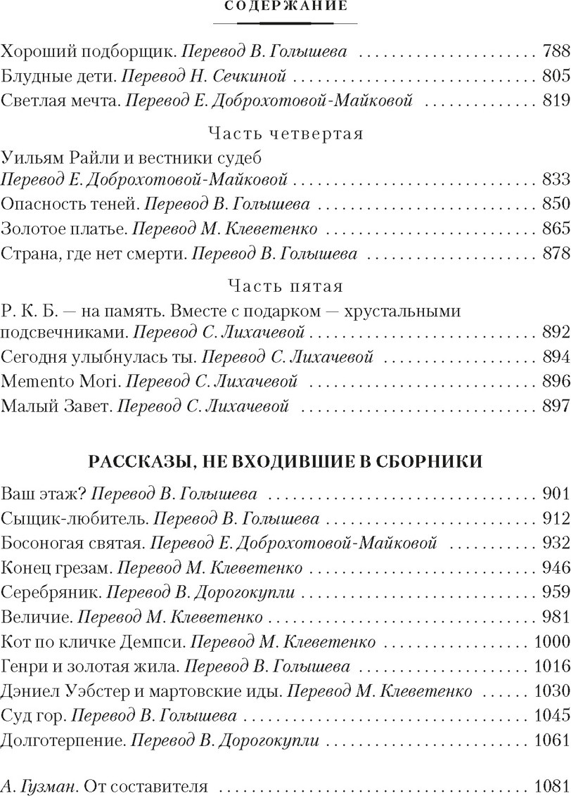 Художественная книга Азбука Страна, где нет смерти (Бене С. 9785389236325) — фото 4