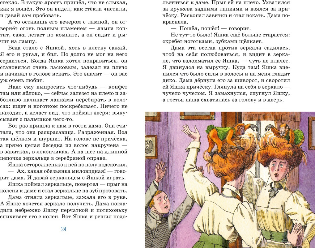 Художественная книга Махаон Как я ловил человечков (Житков Б. 9785389317017) — фото 6