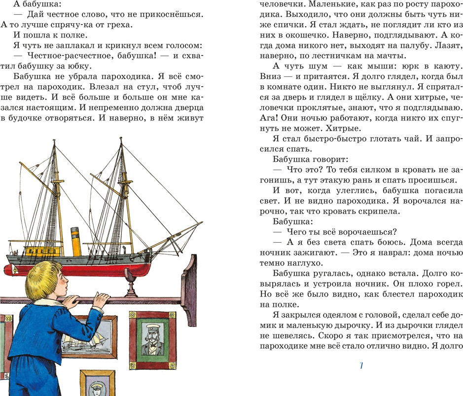 Художественная книга Махаон Как я ловил человечков (Житков Б. 9785389317017) — фото 3