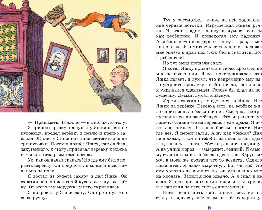 Художественная книга Махаон Как я ловил человечков (Житков Б. 9785389317017) — фото 5