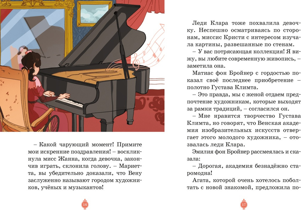 Художественная книга Махаон Тени Венского бала. Дело №4 (Паллюи К. 9785389269927) — фото 6
