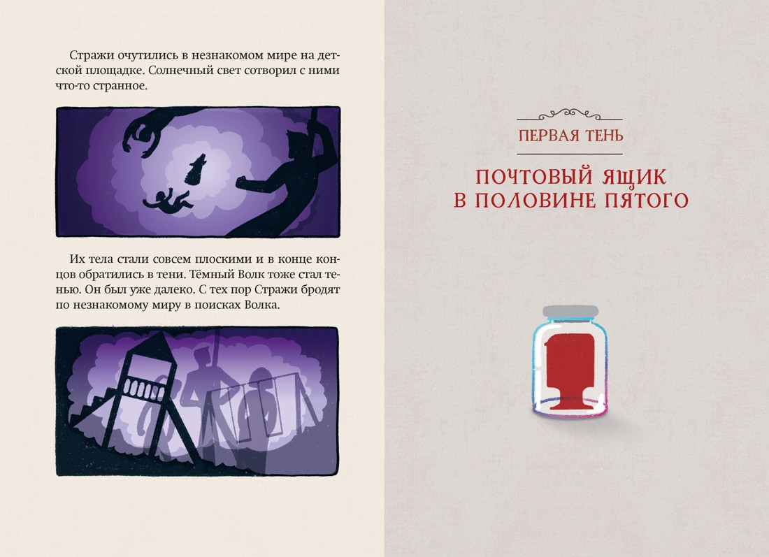 Художественная книга Махаон Магазин теней Лунный свет. Стражи Света. Книга 1 (Ким У., Чон Ы. 9785389268784) — фото 6