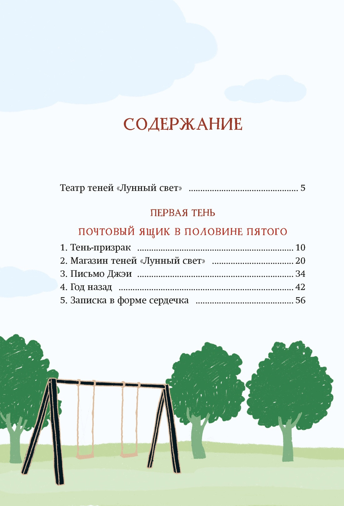 Художественная книга Махаон Магазин теней Лунный свет. Стражи Света. Книга 1 (Ким У., Чон Ы. 9785389268784) — фото 2