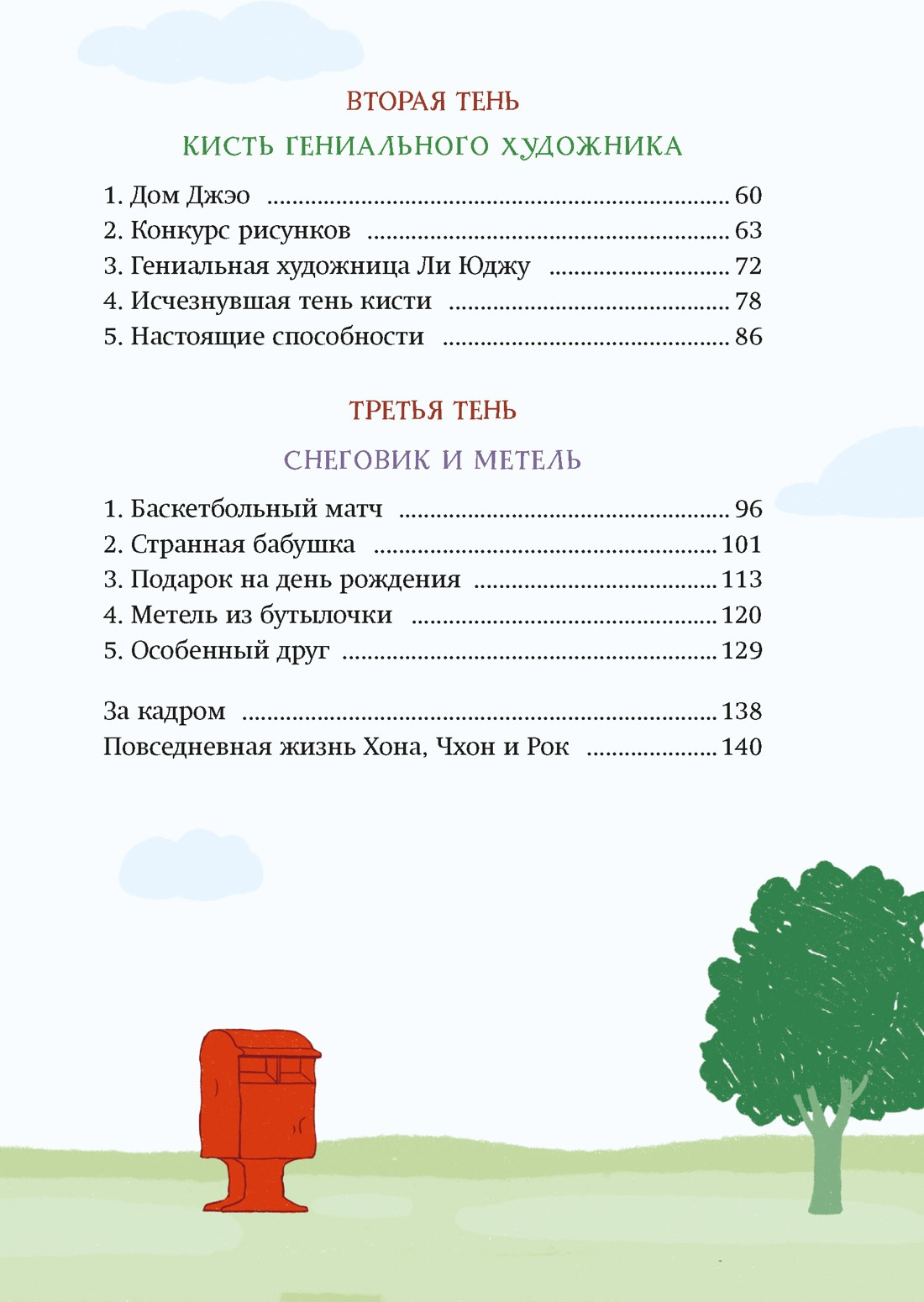 Художественная книга Махаон Магазин теней Лунный свет. Стражи Света. Книга 1 (Ким У., Чон Ы. 9785389268784) — фото 3